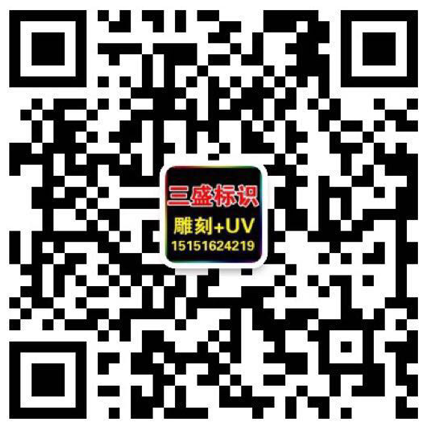昆山廣告公司,昆山uv打印,標(biāo)識(shí)牌制作廠(chǎng)家-www.majitou.cn 昆山三盛廣告有限公司 版權(quán)所